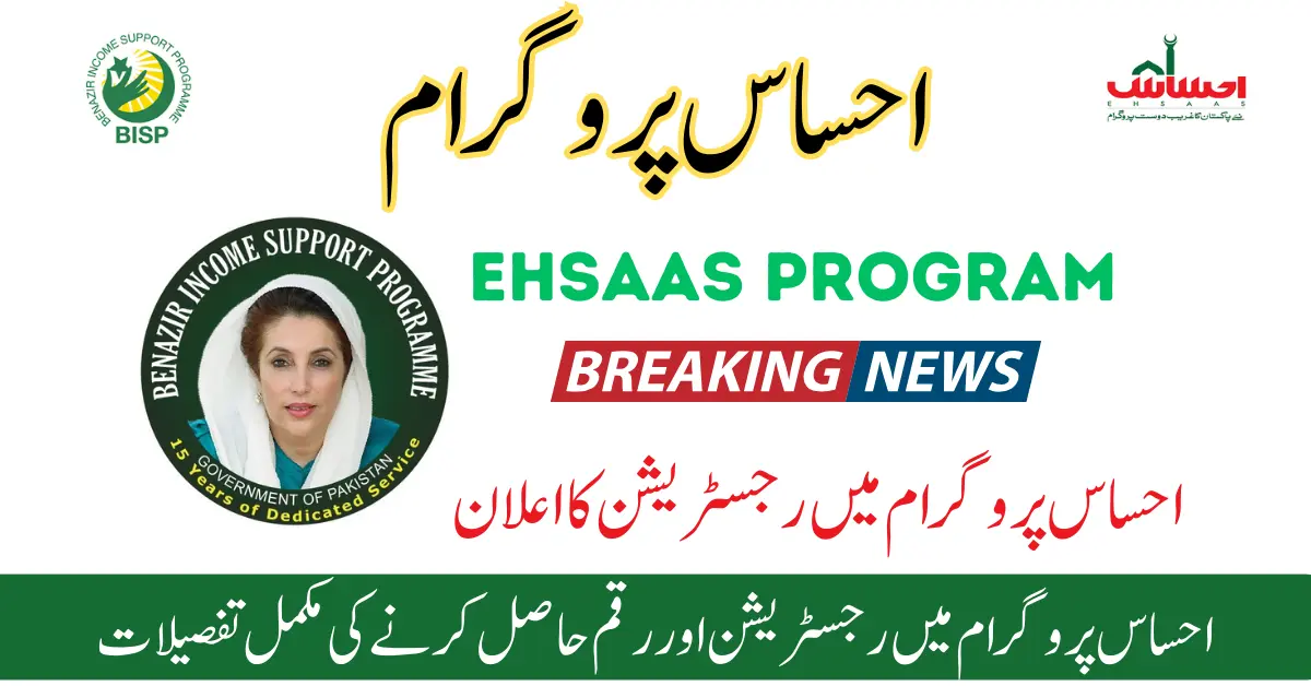 Ehsaas Program CNIC Check Online Latest Update 2024