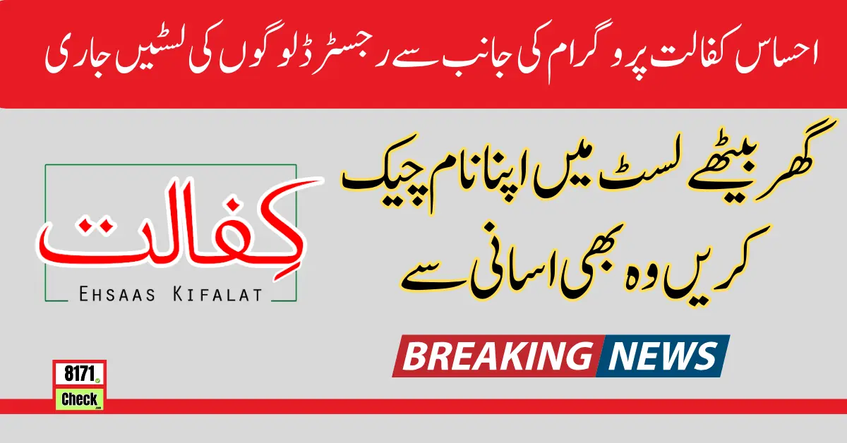 Ehsaas Kafalat Program Announces Registered Families List 2024