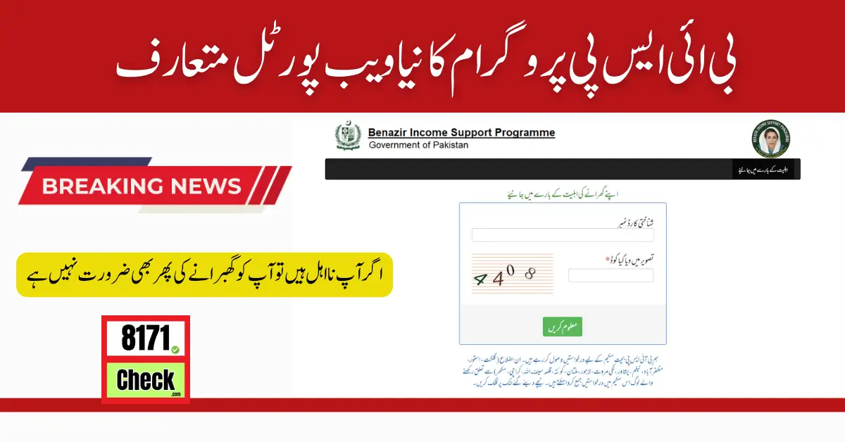 BISP New Web Portal Introduced Register Now Update 2024