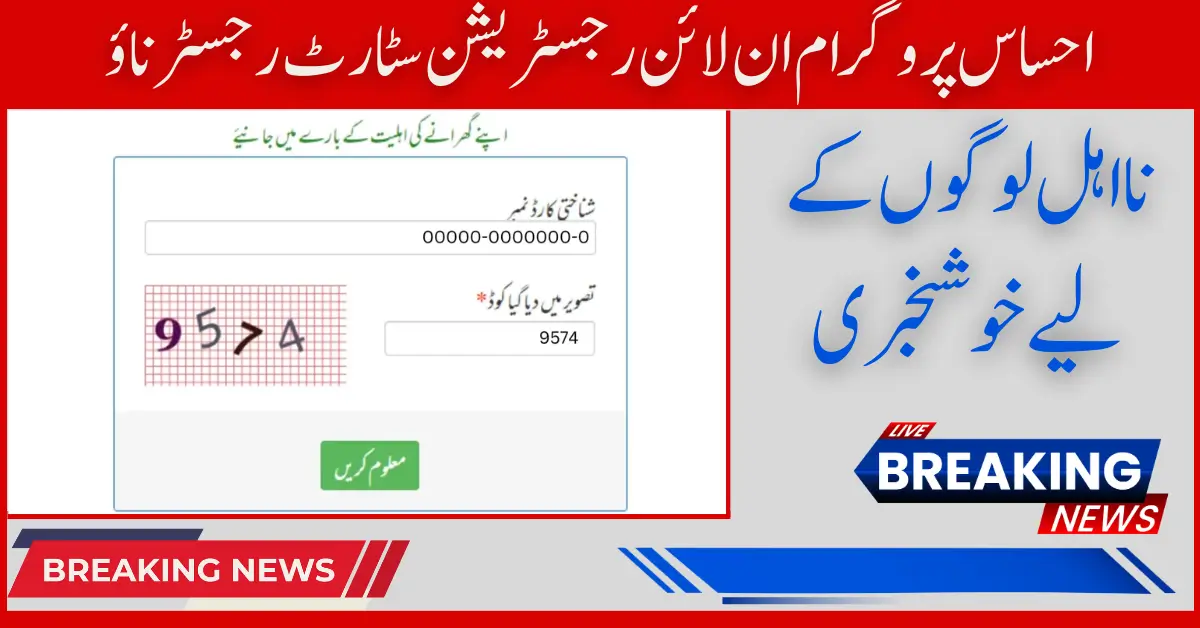 Good News For Poor People To Register in Ehsaas Program 2024