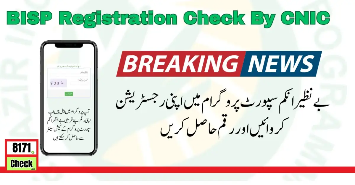 BISP Registration Check By CNIC Payment | This Month 2024