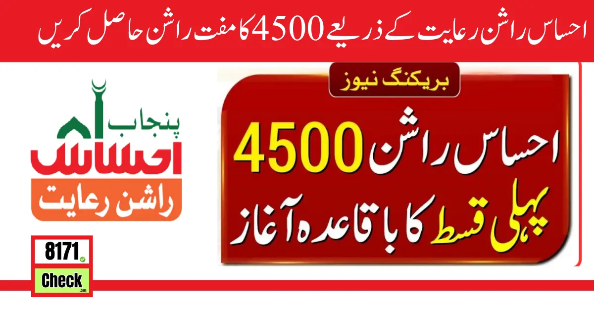 Get 4500 Rashan Free Through Ehsaas Rashan Riayat Program