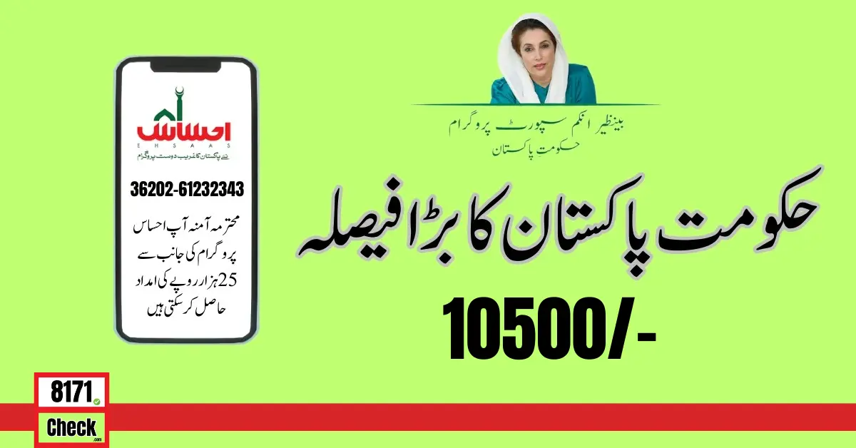 BISP 10500 Online Registration Check through CNIC New 2024