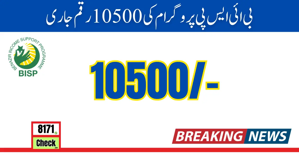 BISP Interduced New Payment 10500 Update 2024