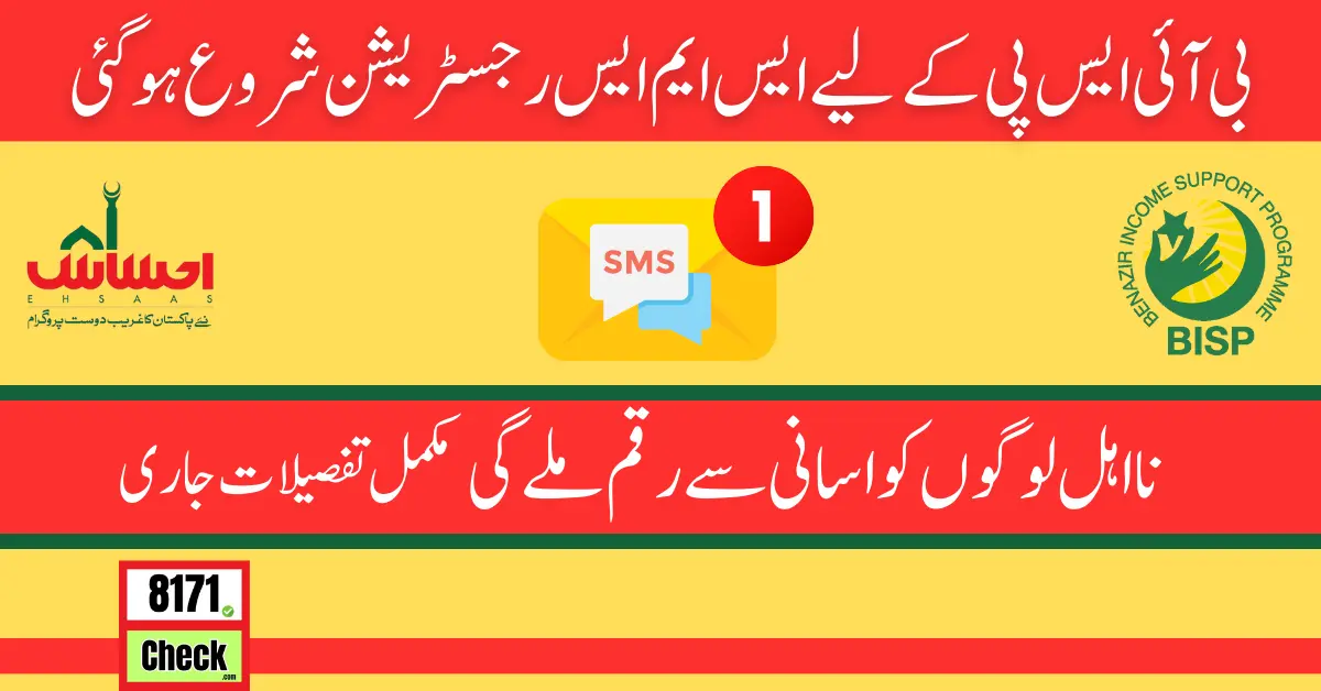 BISP SMS Registration New Method Update 2024