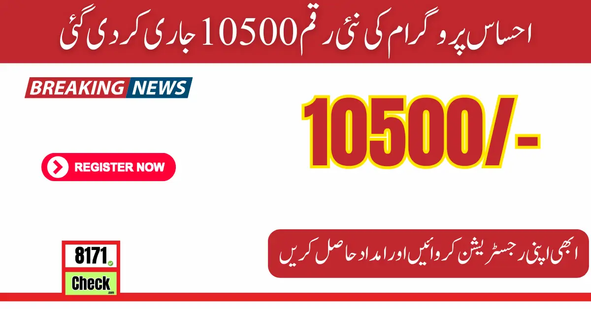 Ehsas Program New Amount 10500 Update 2024