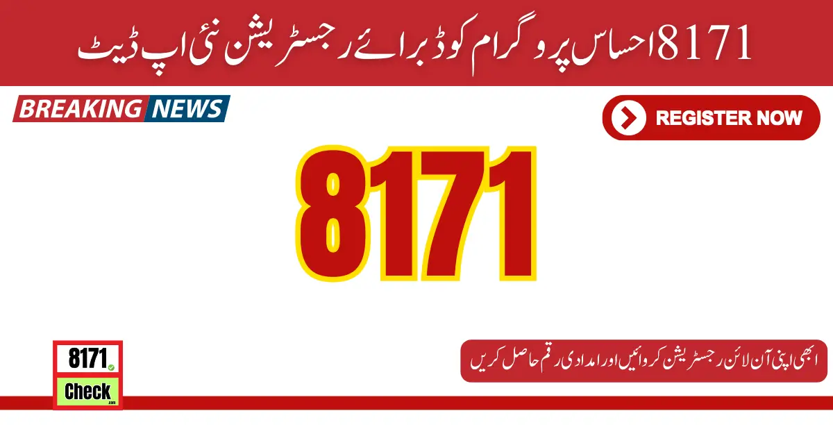 8171 Ehsaas Program Code For Registration New Update 2024