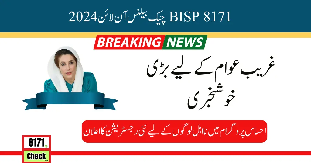 BISP 8171 Check Balance Online New Update 2024