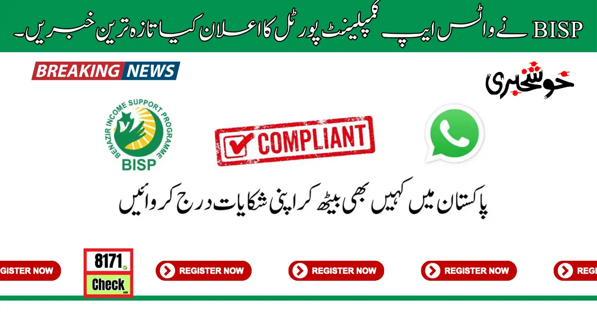 BISP Announced Whatsapp Complaint Portal Latest News 2024 (1)