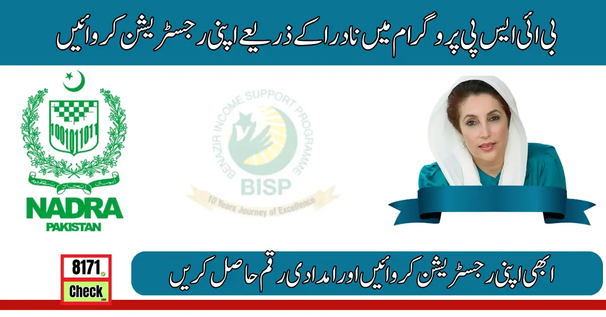 BISP NADRA New Registration Procedure Update 2024