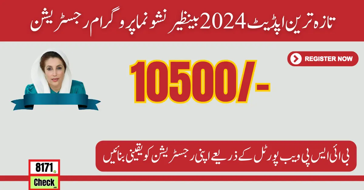 Double Qist Payments for Benazir Kafalat Program: Latest 2024 Update