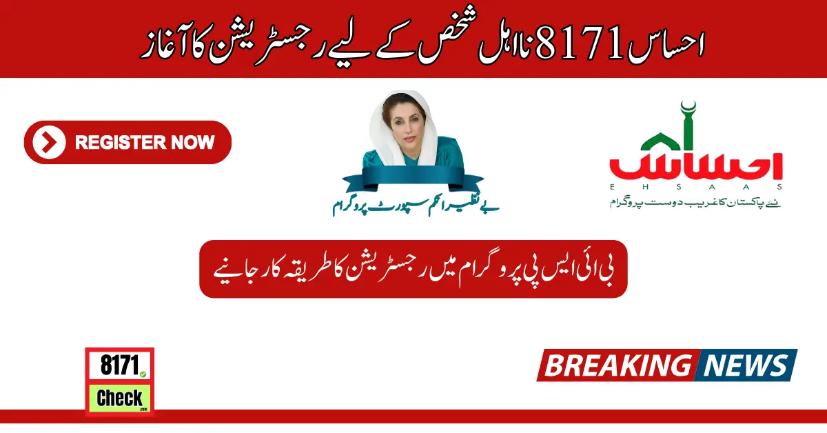 Ehsaas 8171 Registration For Ineligible Person 2024