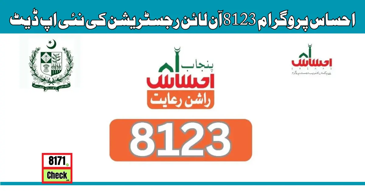 Ehsaas Program 8123 Online Registration New Update 2024