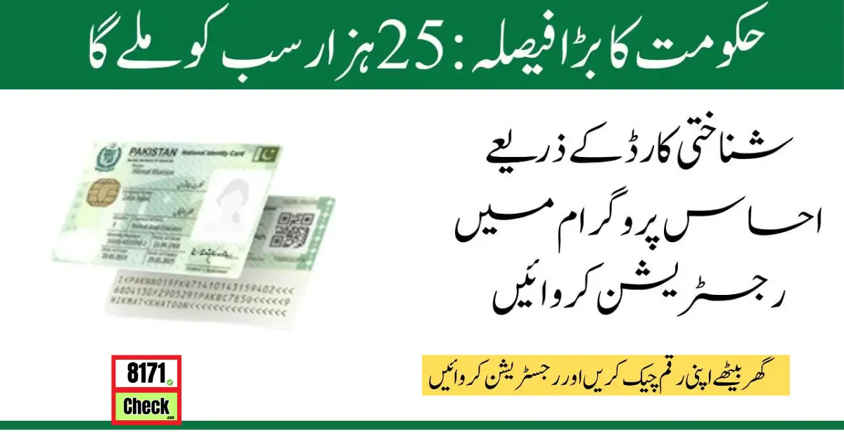 Ehsaas Program New CNIC Registration 8171