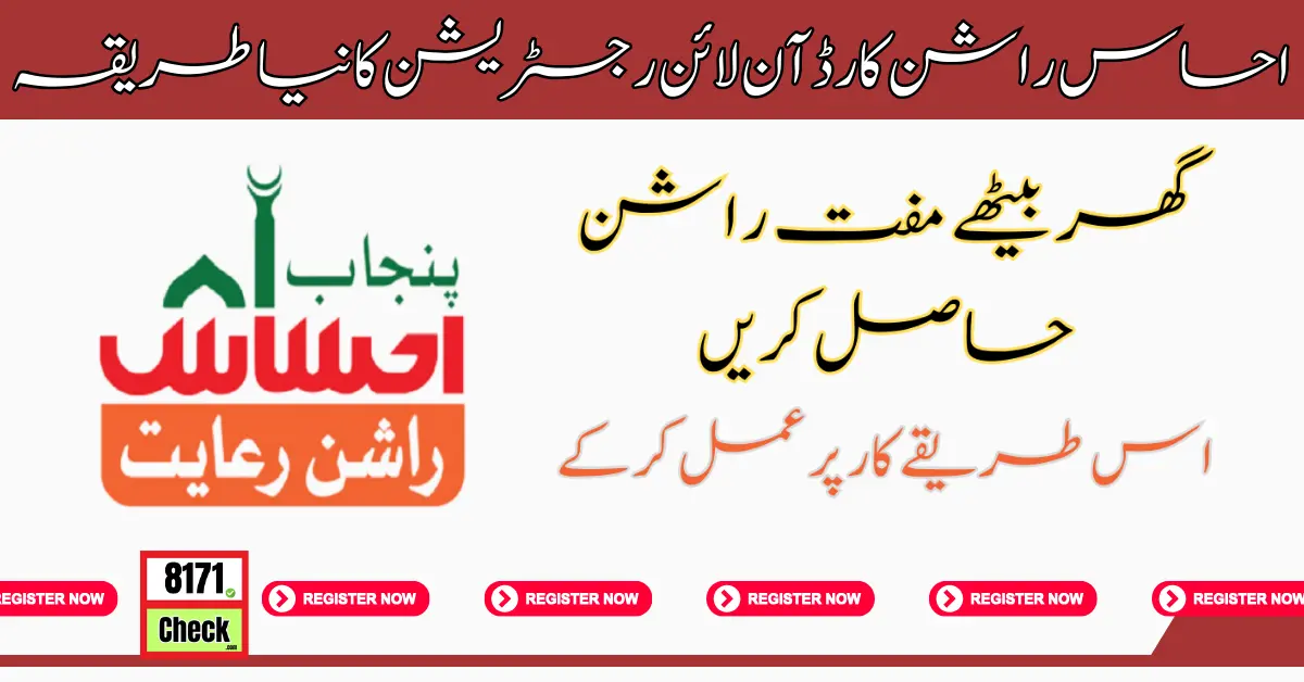 Ehsaas Rashan 2024 Card Online Registration New Method