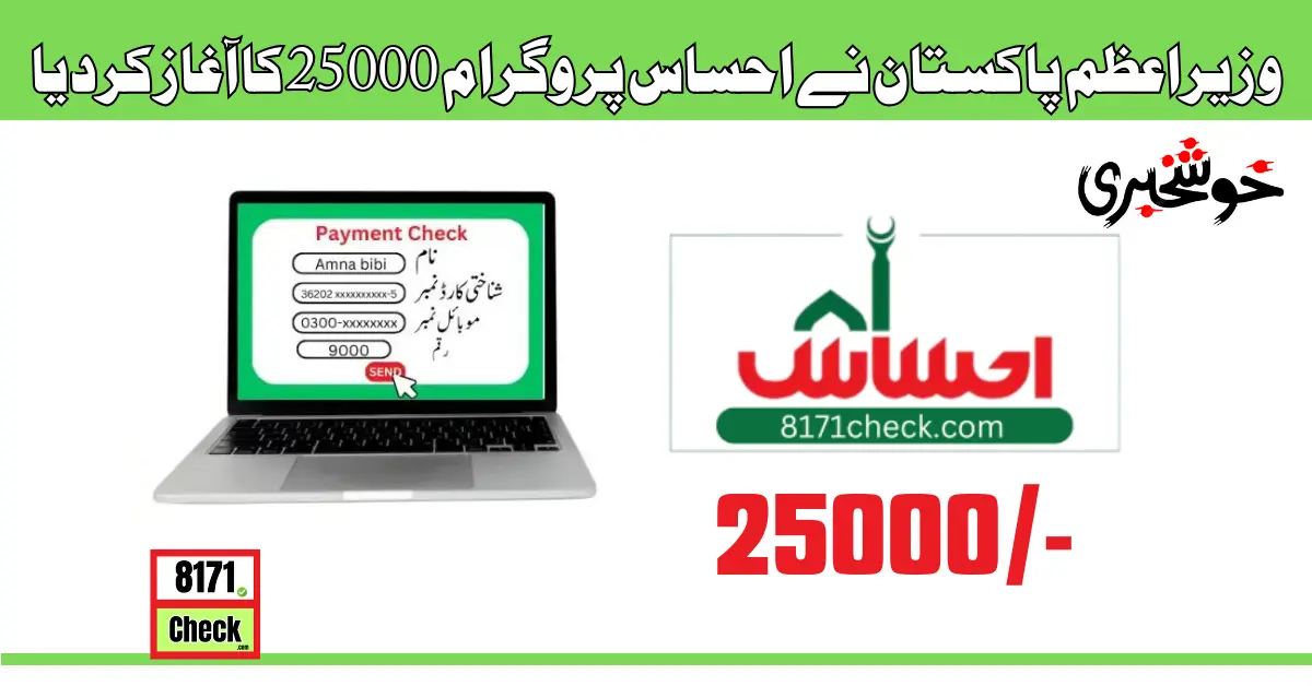 PM Pakistan Launched Ehsaas Program 25000 2024