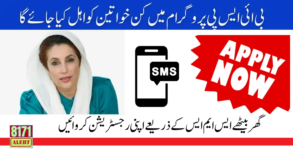 BISP SMS Registration Latest Method Through 8171 2024