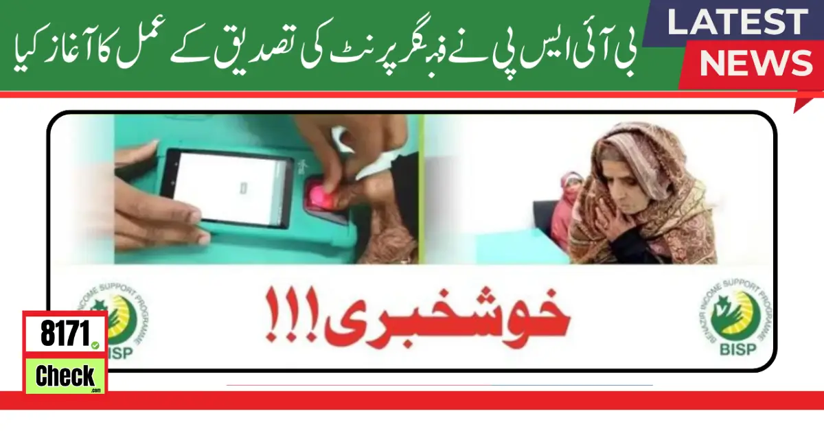 BISP Finger Print Verification Through NADRA New Update