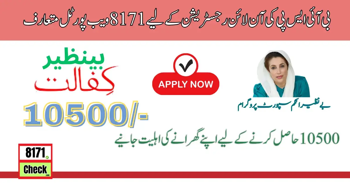 BISP New Portal Has Been launched for Online Registration 2024