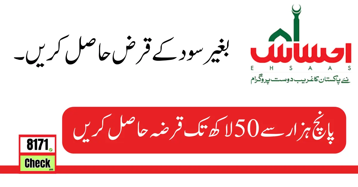 Ehsaas Loan Program Online Registration | Registration 2024 