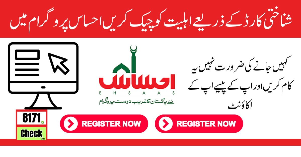 Ehsaas program CNIC Check Online Registration Easy Method 2024