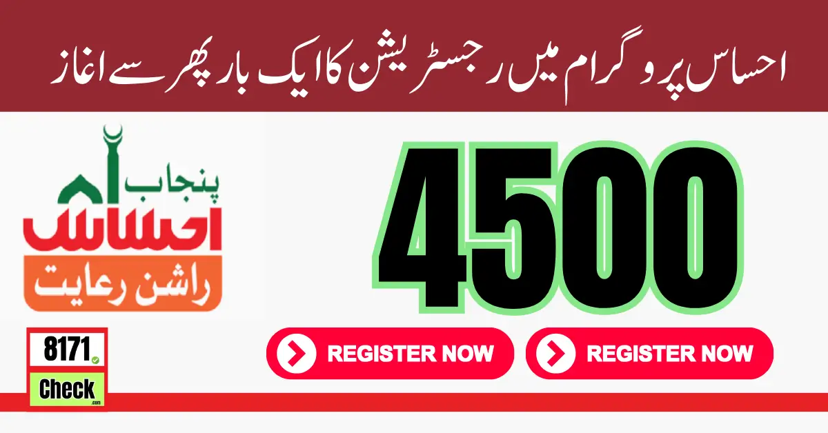 8123 Ehsaas Rashan Program Online Registration Method