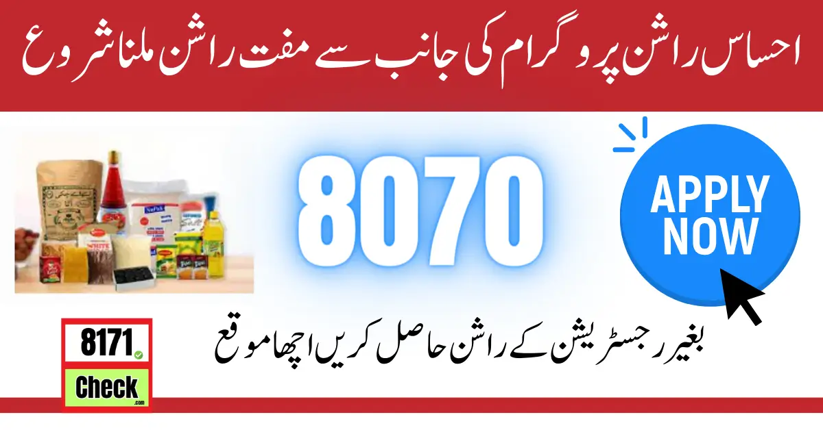 8070 ویب پورٹل کے ذریعے مفت راشن کے لئے رجسٹرڈ