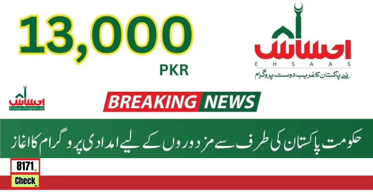 Ehsaas Program 13000 Online Check New Update 2024