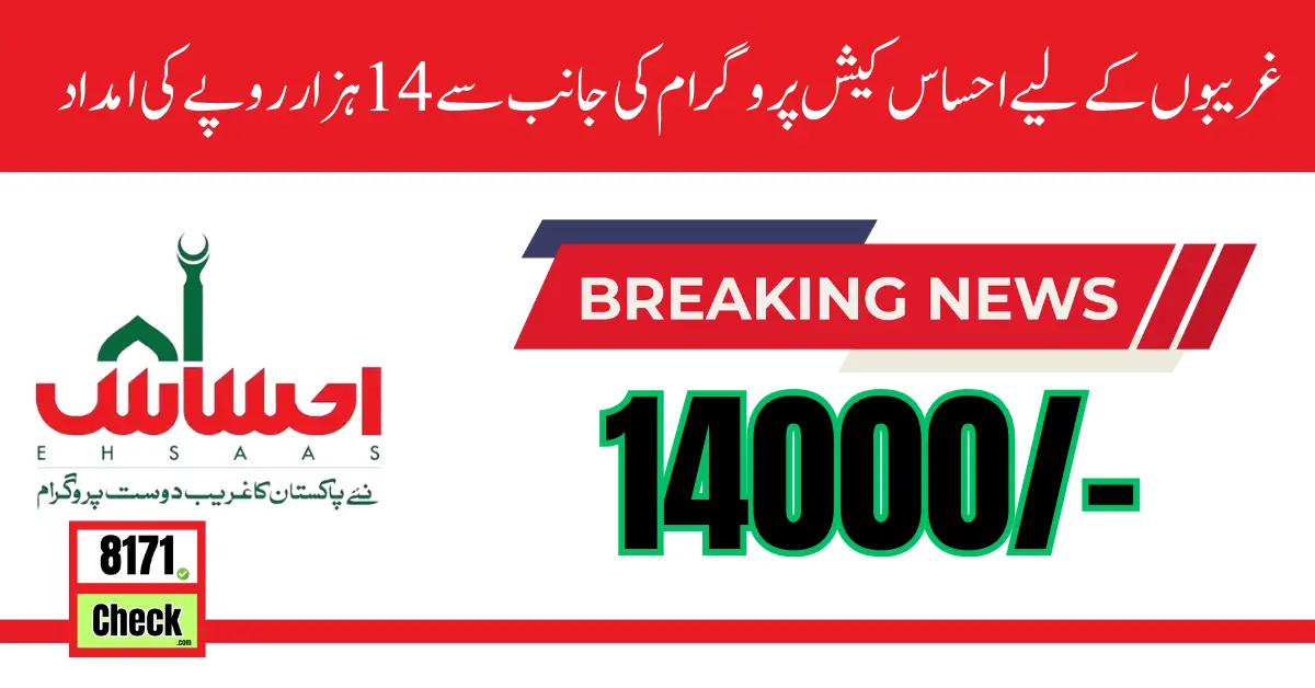 Ehsaas Cash 14000 Program Registration For Poor People In 2024