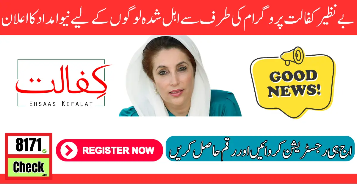 Ehsaas Program 8171 17000 New Installments for All Peoples