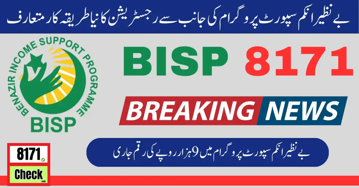 BISP Program 8171 Web Portal For Check Payment Update 2024