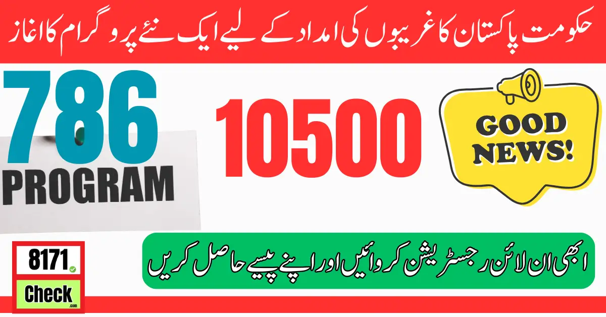 Ehsaas 786 Program Check Online Registration From Pm Pakistan