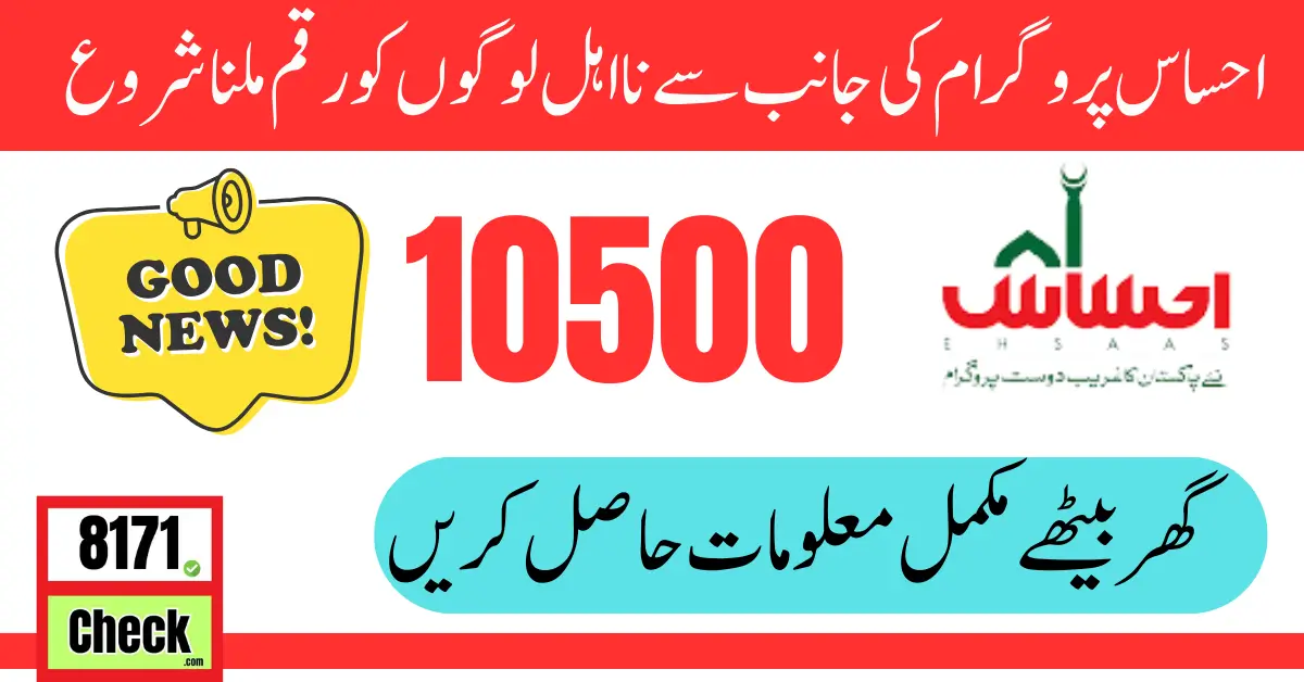 Ehsaas Program Eligiable Person register in ehsas program 2024