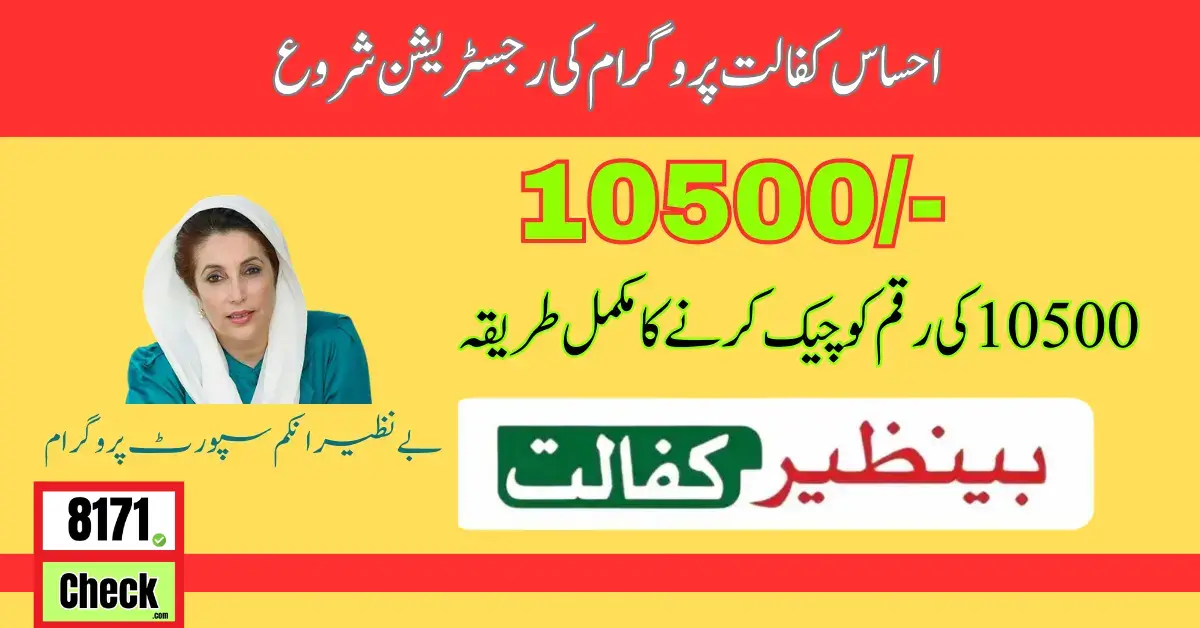 Ehsaas Kafalat Program Registration Started New Update 2024