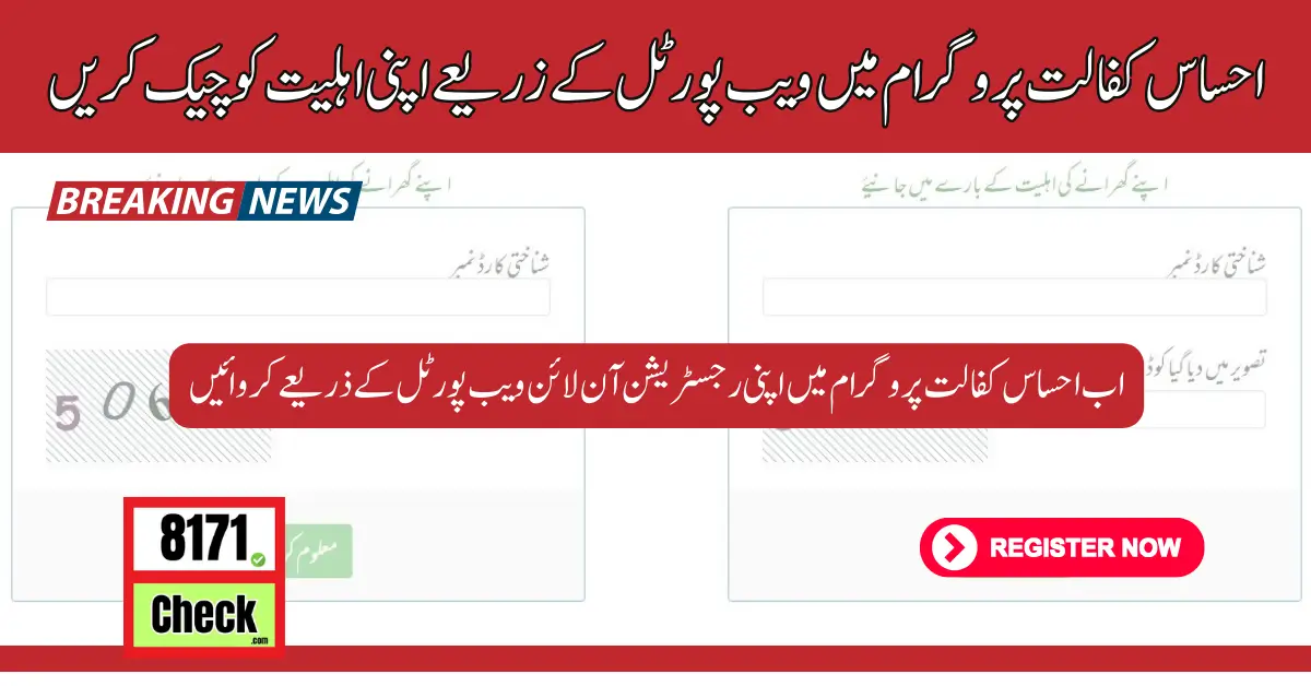 Ehsaas Kafalat Program Check Eligibility Through Web Portal 