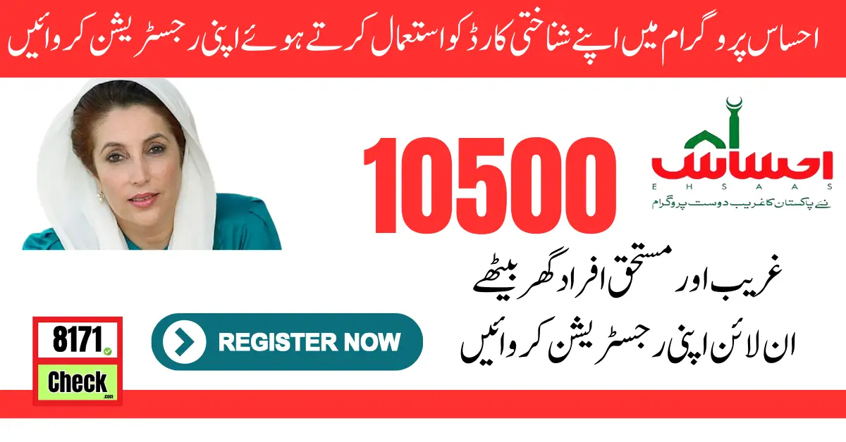 Ehsaas Program CNIC Check Online Registration New Update