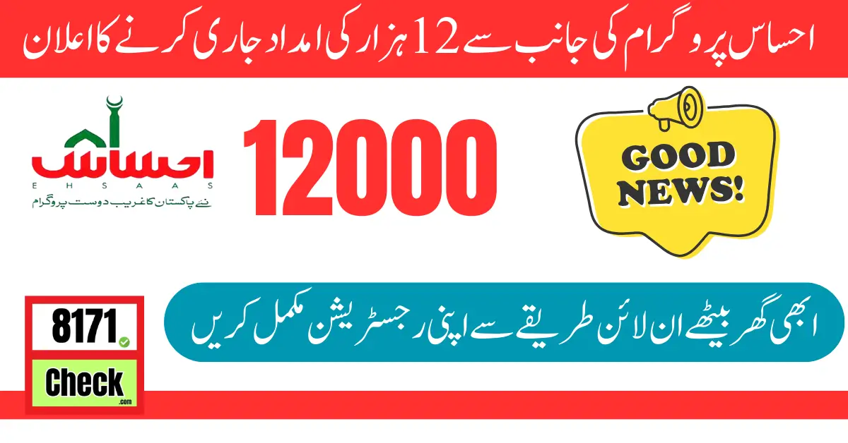 How to Get Money With New Method by Ehsaas Program