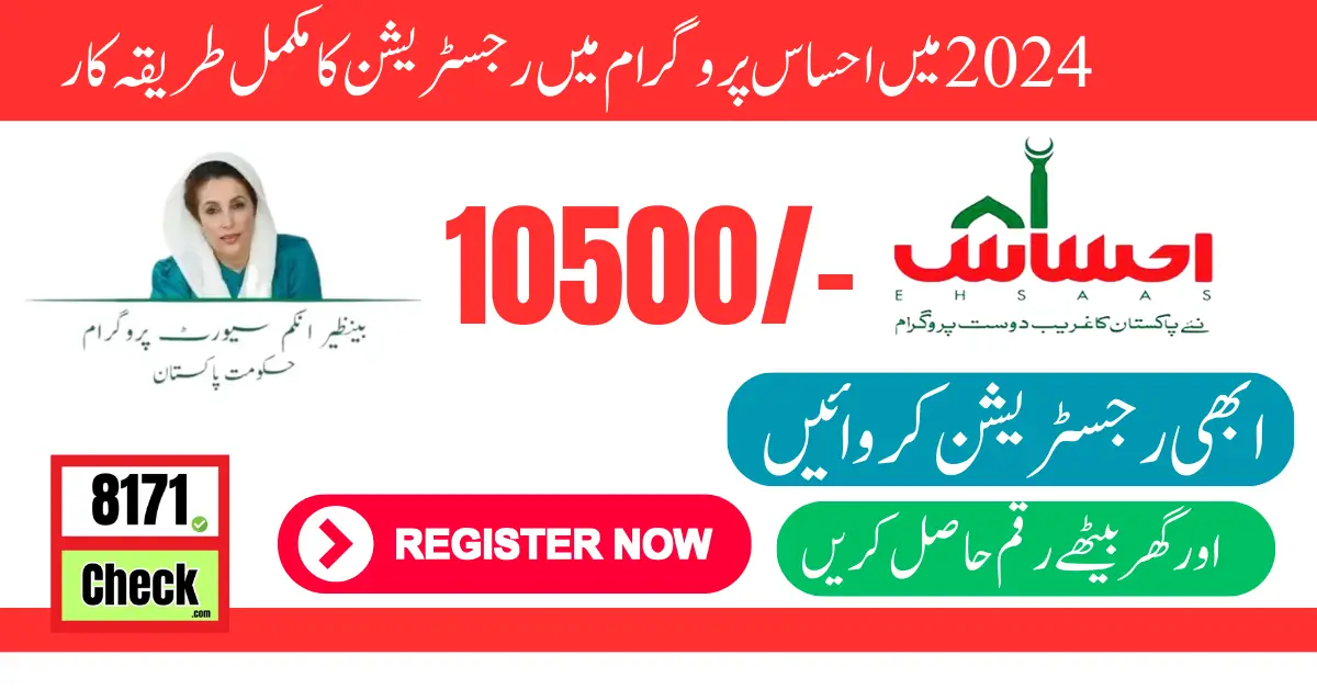 Ehsaas Program 25000 Online Registration 2024 Update