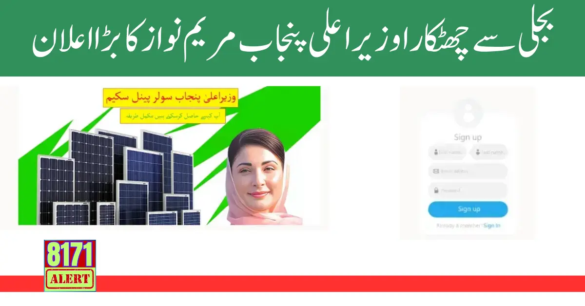 Apply for Roshan Gharana Program By Maryam Nawaz Scheme