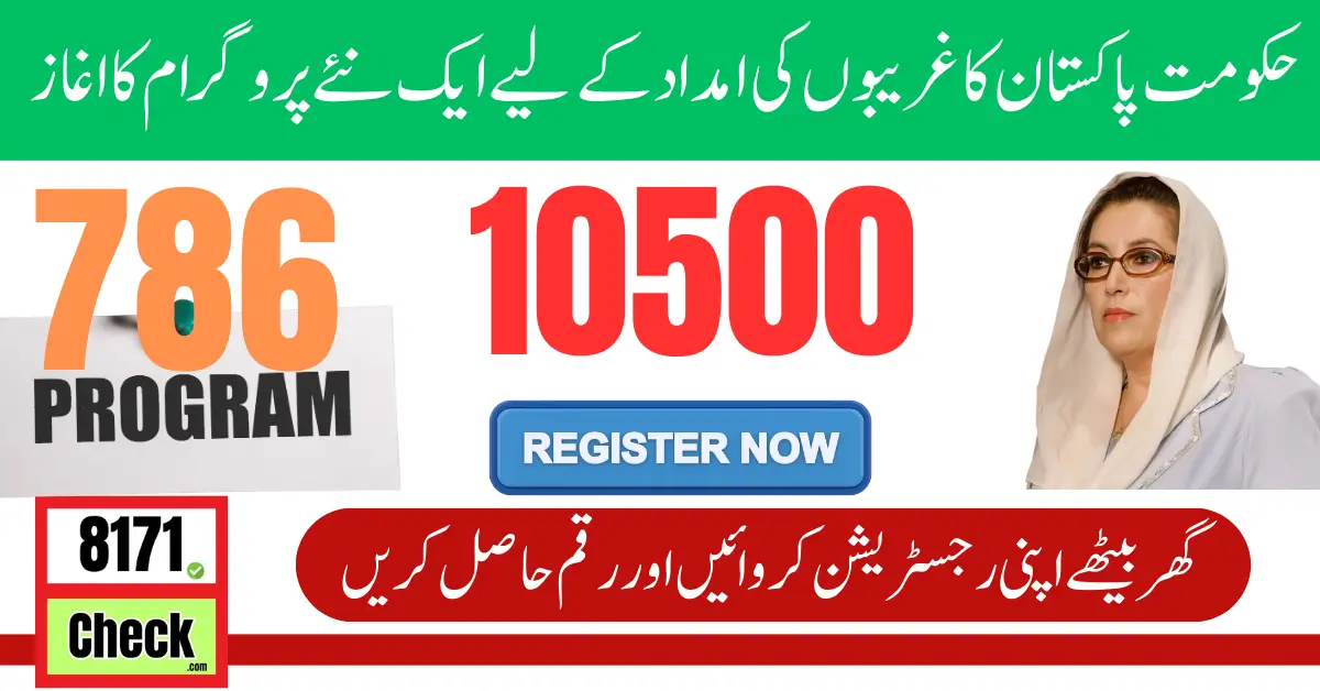 Ehsaas 786 Program Check Online Registration 2024 New Method