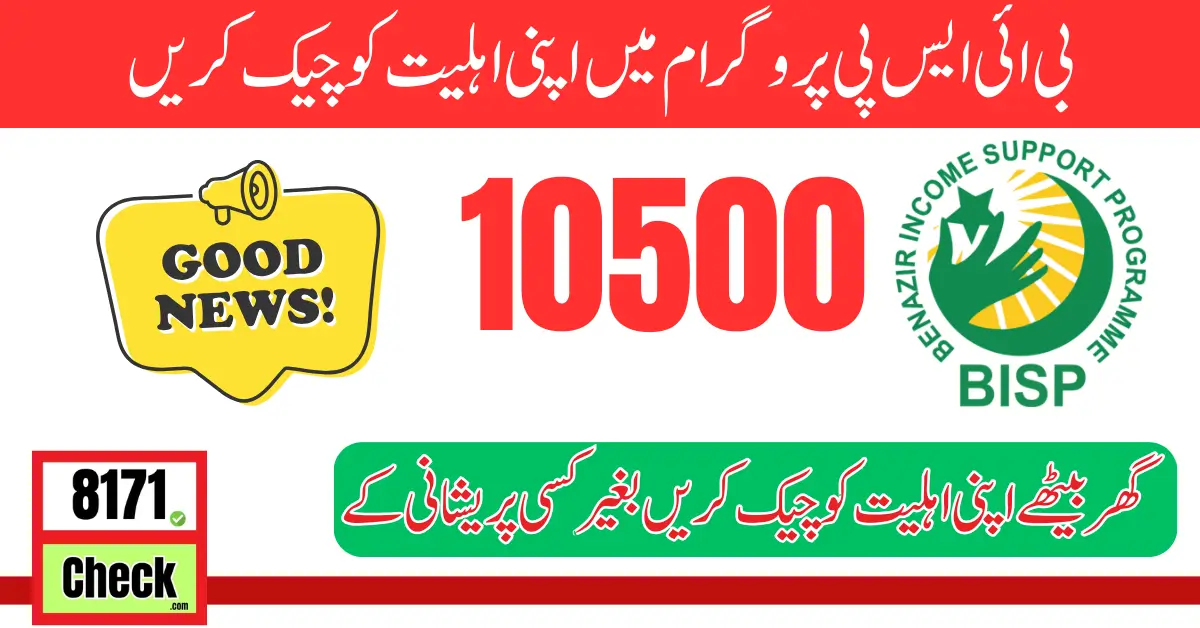 8171 Ehsaas Program 25000 BISP Check CNIC New Update 2024