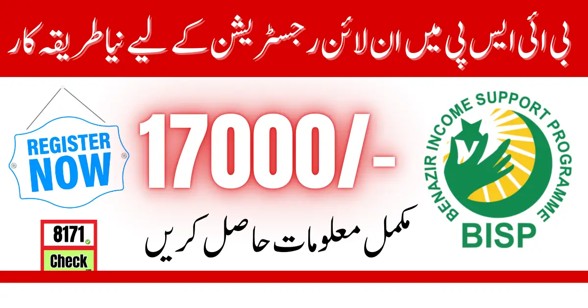 Online BISP Program 8171 Registration 17000 Easy Method 2024