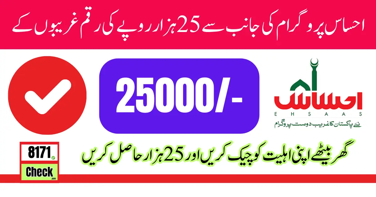 8171 Ehsaas Program 25000 BISP New Latest Update 2024