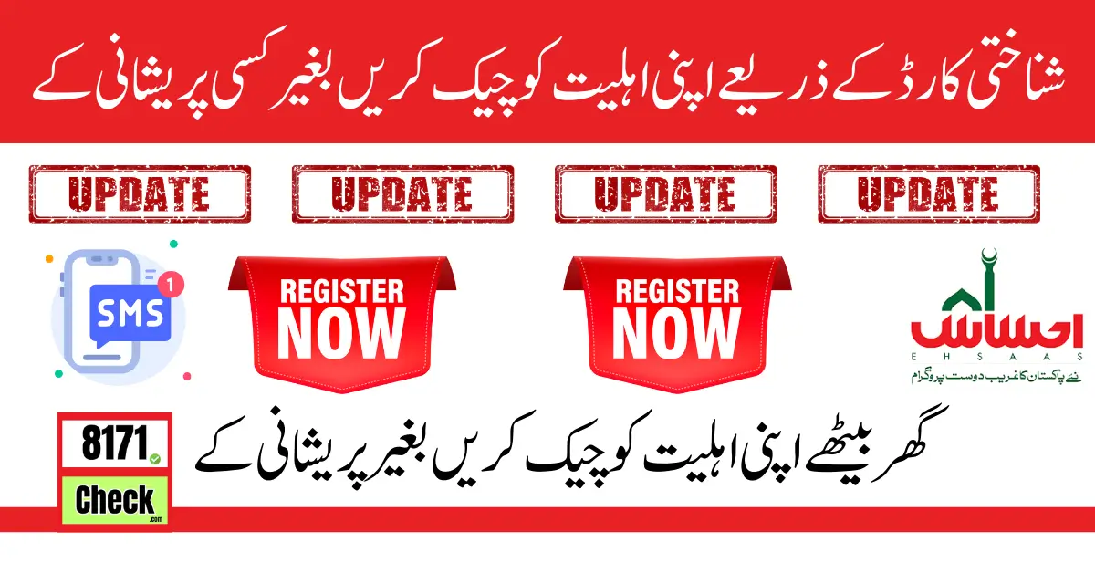 8171 Check Online By CNIC Easy Method 2024 Latest Update