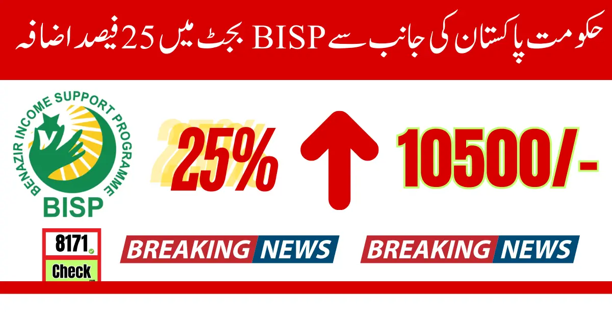 BISP Budget Increase by 25% From the Government Of Pakistan In 2024