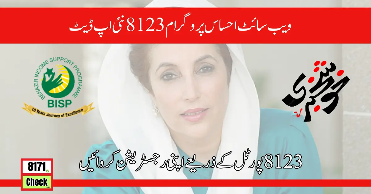 Website Ehsaas Program 8123 New Update 2024