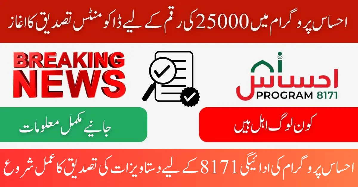 Document Verification Process For Ehsaas Program Payment 8171