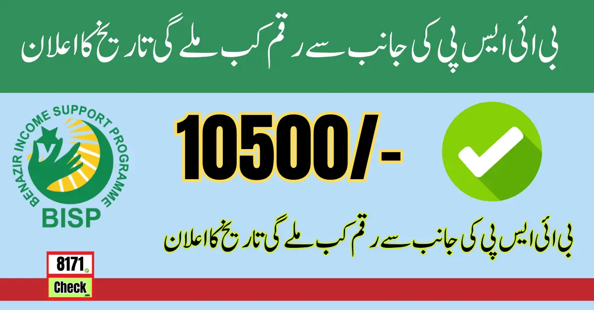 BISP Advance 10500 Payment Released On 13 May Notification Continues