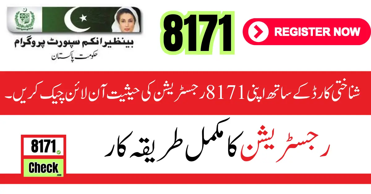 Check Your 8171 Registration Status Online with CNIC: 2024 Guide