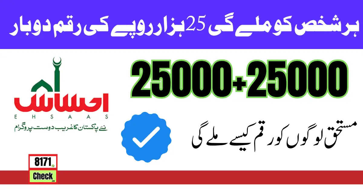 2 Installment Of 25000 Through Ehsaas Program For Deserving People